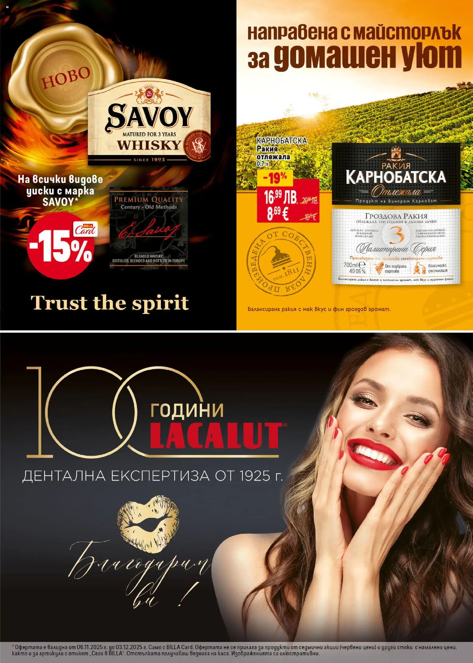 {H1} | Страница: 29 | Продукти: Гроздова ракия, Ракия