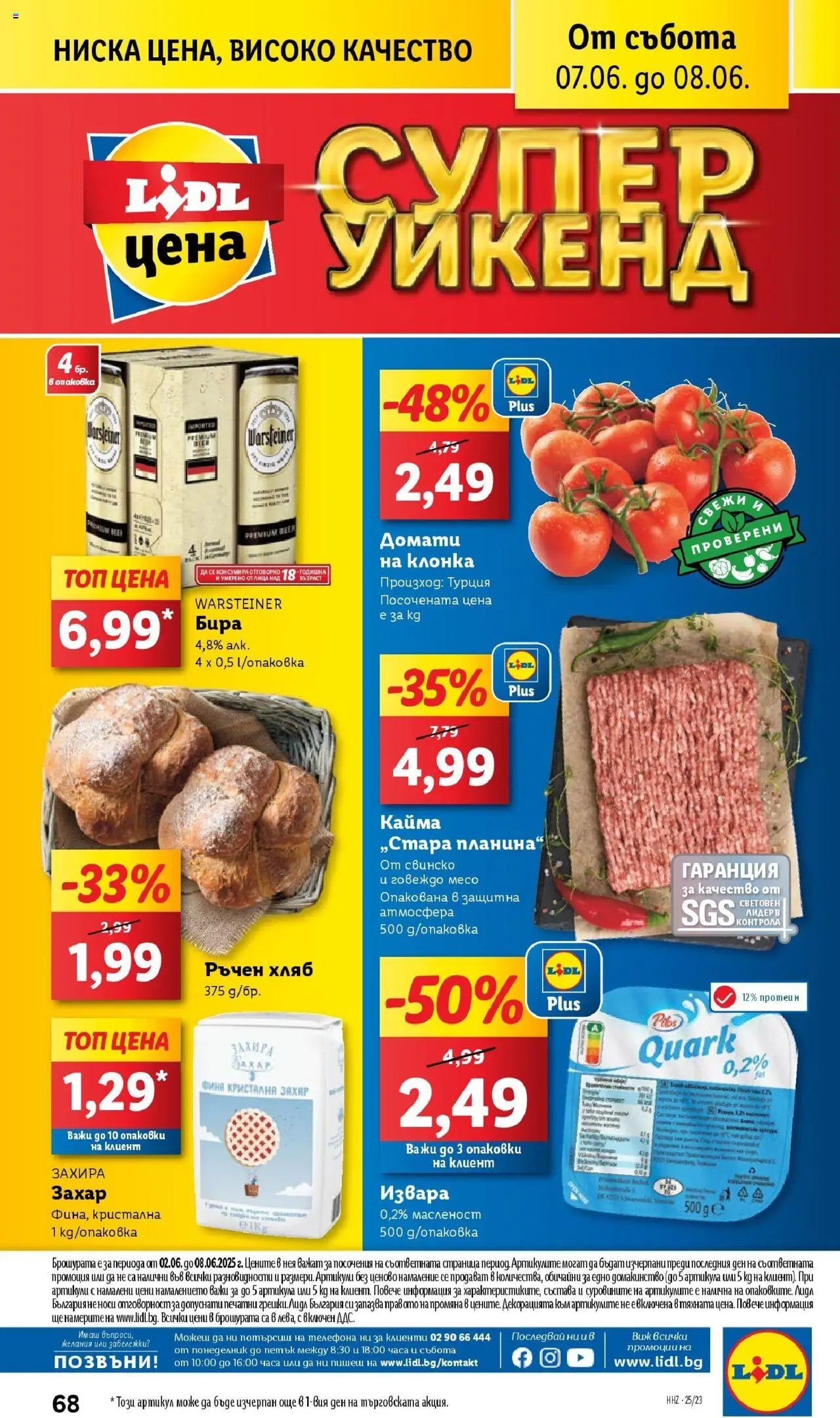  | Страница: 68 | Продукти: Свинско, Говеждо, Бира, Кайма