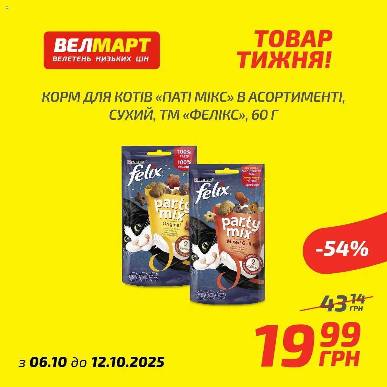 Велмарт Kаталог - дійснийкції з 06.10.2025 | Сторінка: 2