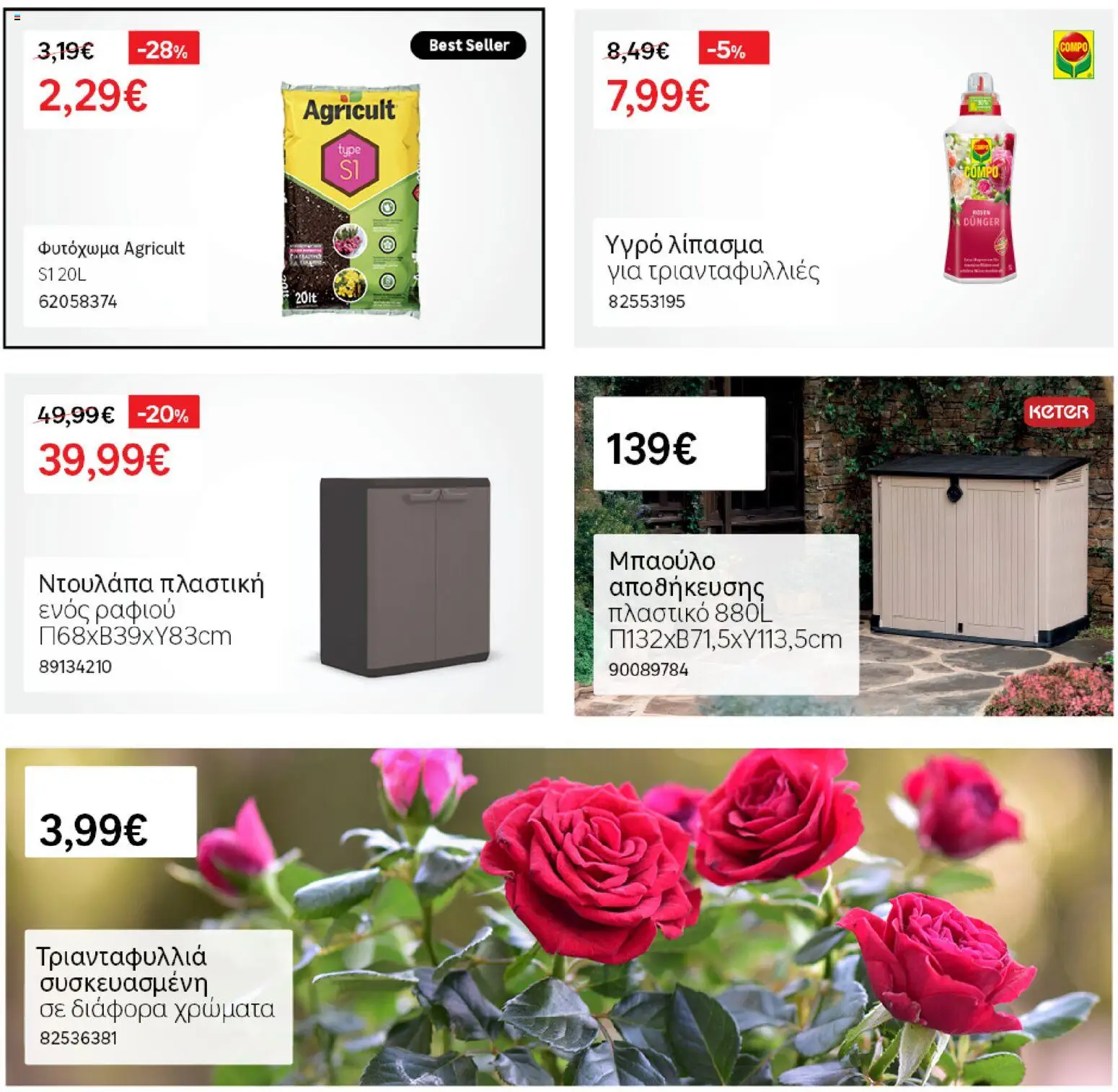 Leroy Merlin - Φυλλάδιο Προσφορών Φεβρουαρίου 2026 – σε ισχύ από 29.01.2026 | Σελίδα: 73