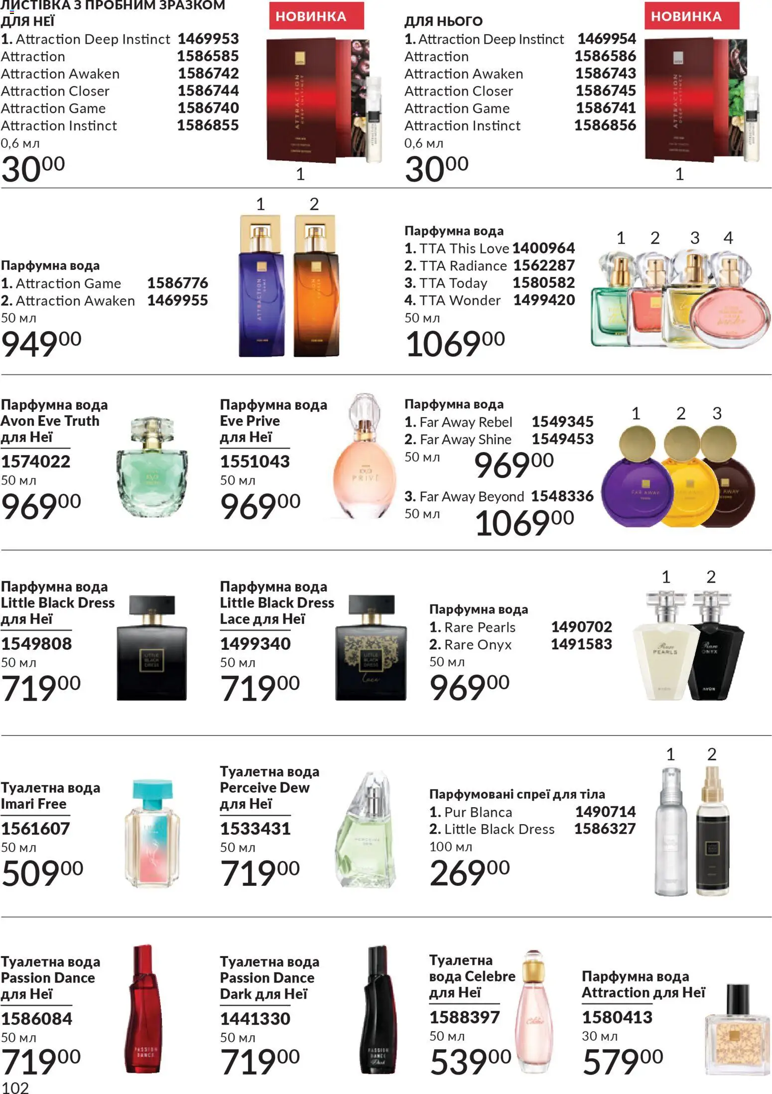 AVON Kаталог - дійснийкції з 01.02.2026 | Сторінка: 118 | Товари: Вода, Туалетна вода, Спрей для тіла