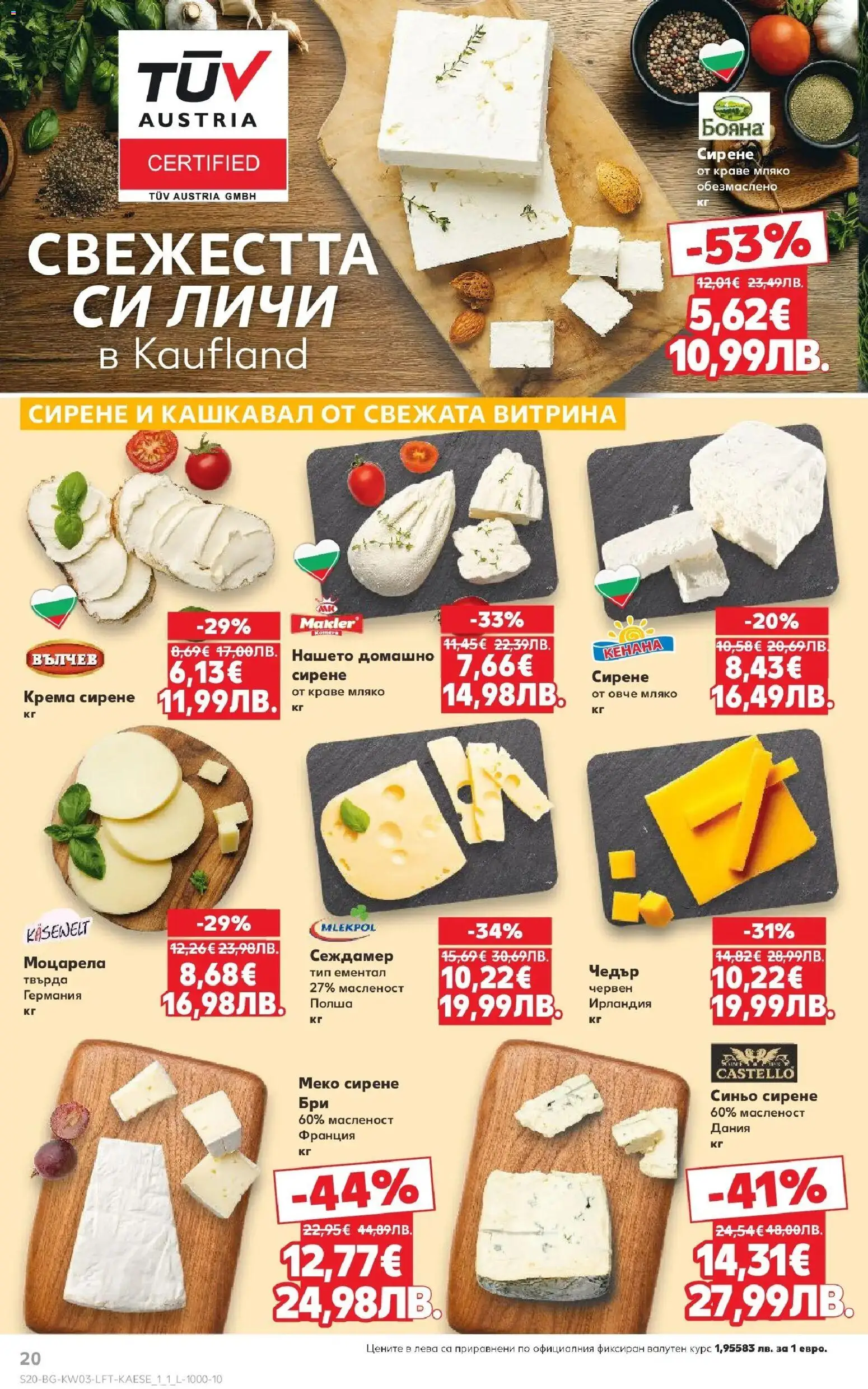 {H1} | Страница: 20 | Продукти: Овче, Краве, Ементал, Кашкавал