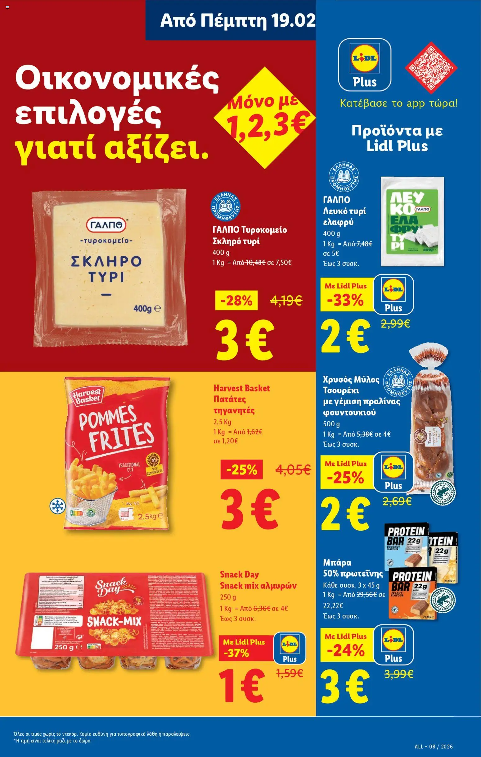  | Σελίδα: 15 | Προϊόντα: Τυρί, Πατάτες