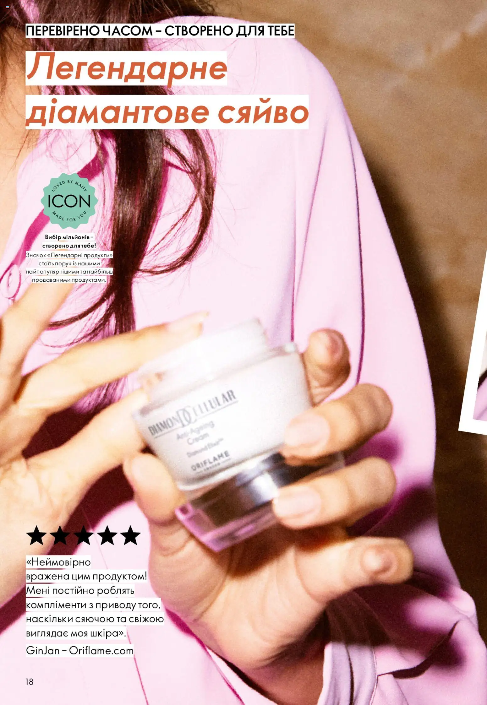 Oriflame Kаталог - дійснийкції з 08.03.2026 | Сторінка: 18