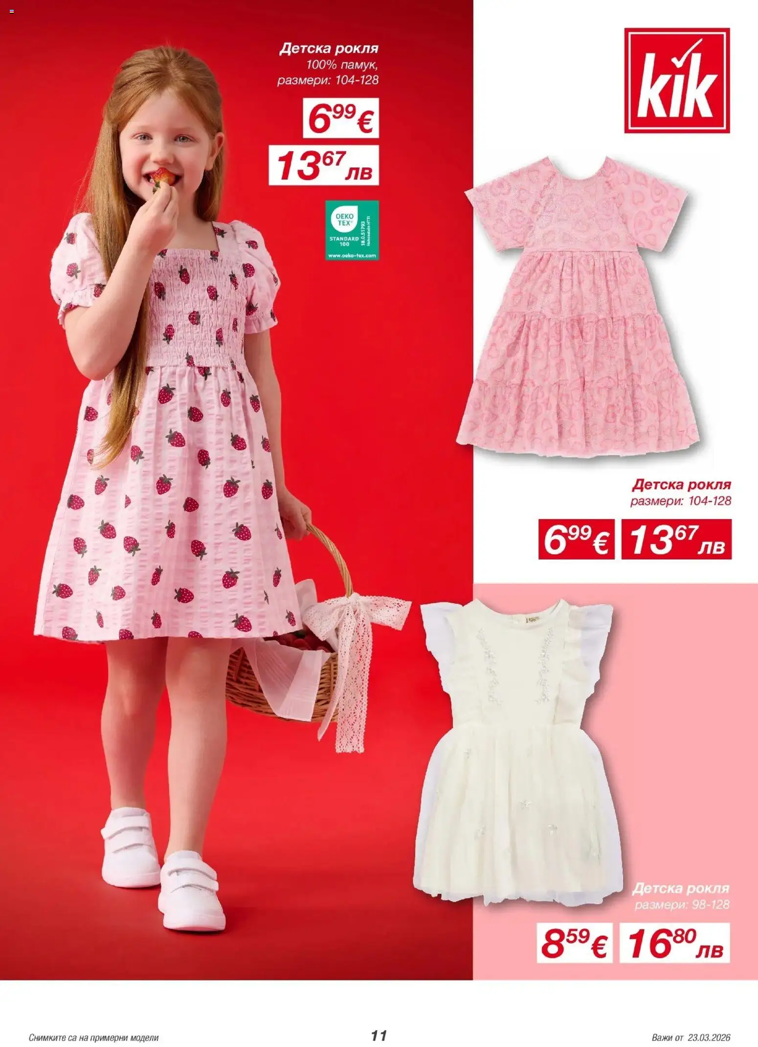 {H1} | Страница: 11 | Продукти: Рокля