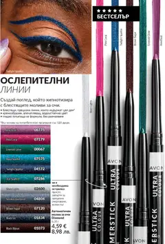 Преглед на AVON каталог 02 - Офертите са валидни от 01.02.2026 | Страница: 59 | Продукти: Молив за очи, Молив, Острилка