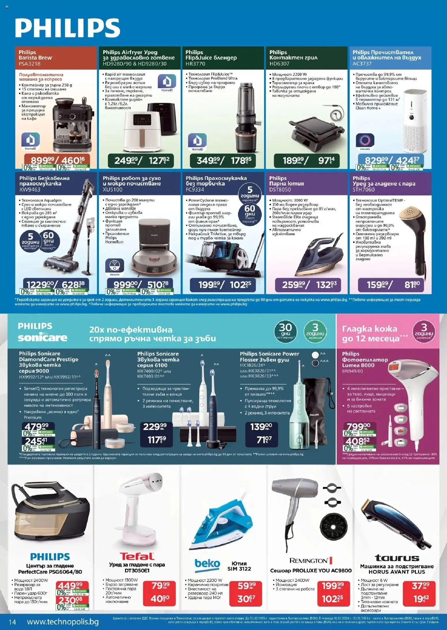 {H1} | Страница: 14 | Продукти: Вода, Ютия, Грил, Робот