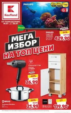 Преглед на Кауфланд брошура Добрич - Офертите са валидни от 14.07.2025