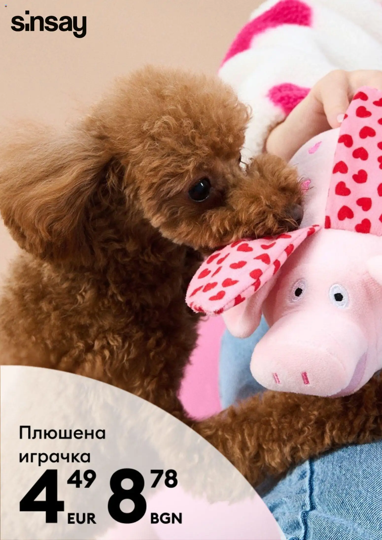 {H1} | Страница: 2 | Продукти: Играчка, Плюшена играчка