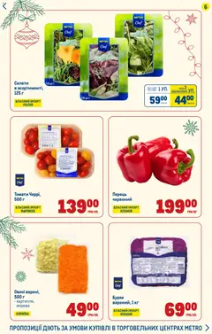 Metro акції дійснийкції з 29.12.2025 | Сторінка: 6 | Товари: Морква, Овочі, Перець, Буряк