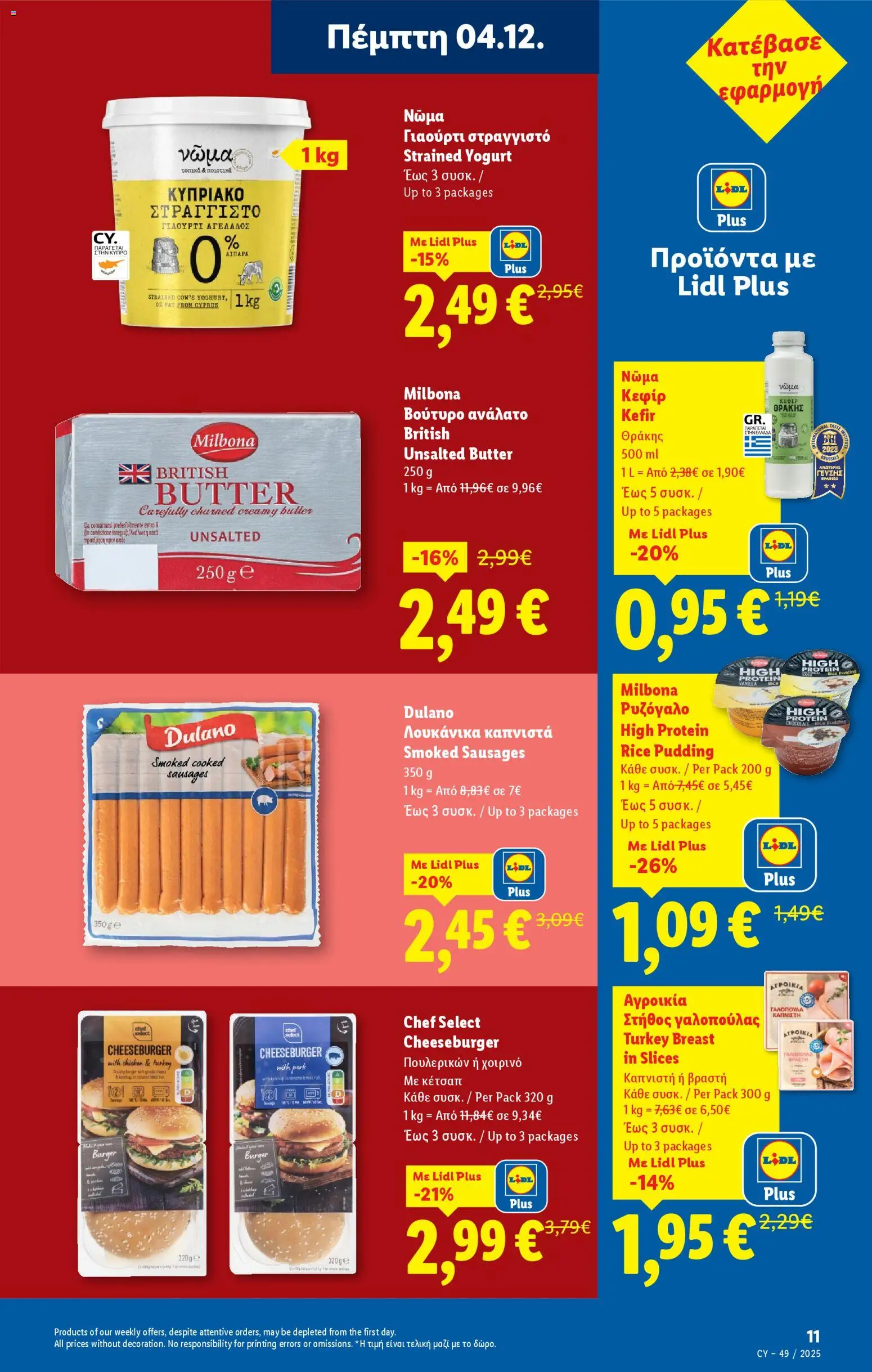Lidl - Φυλλάδιο – σε ισχύ από 04.12.2025 | Σελίδα: 11