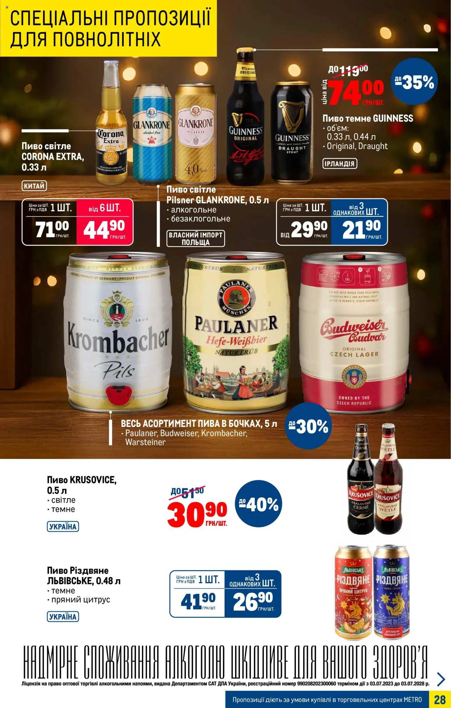 Metro Kаталог - дійснийкції з 03.12.2025 | Сторінка: 28