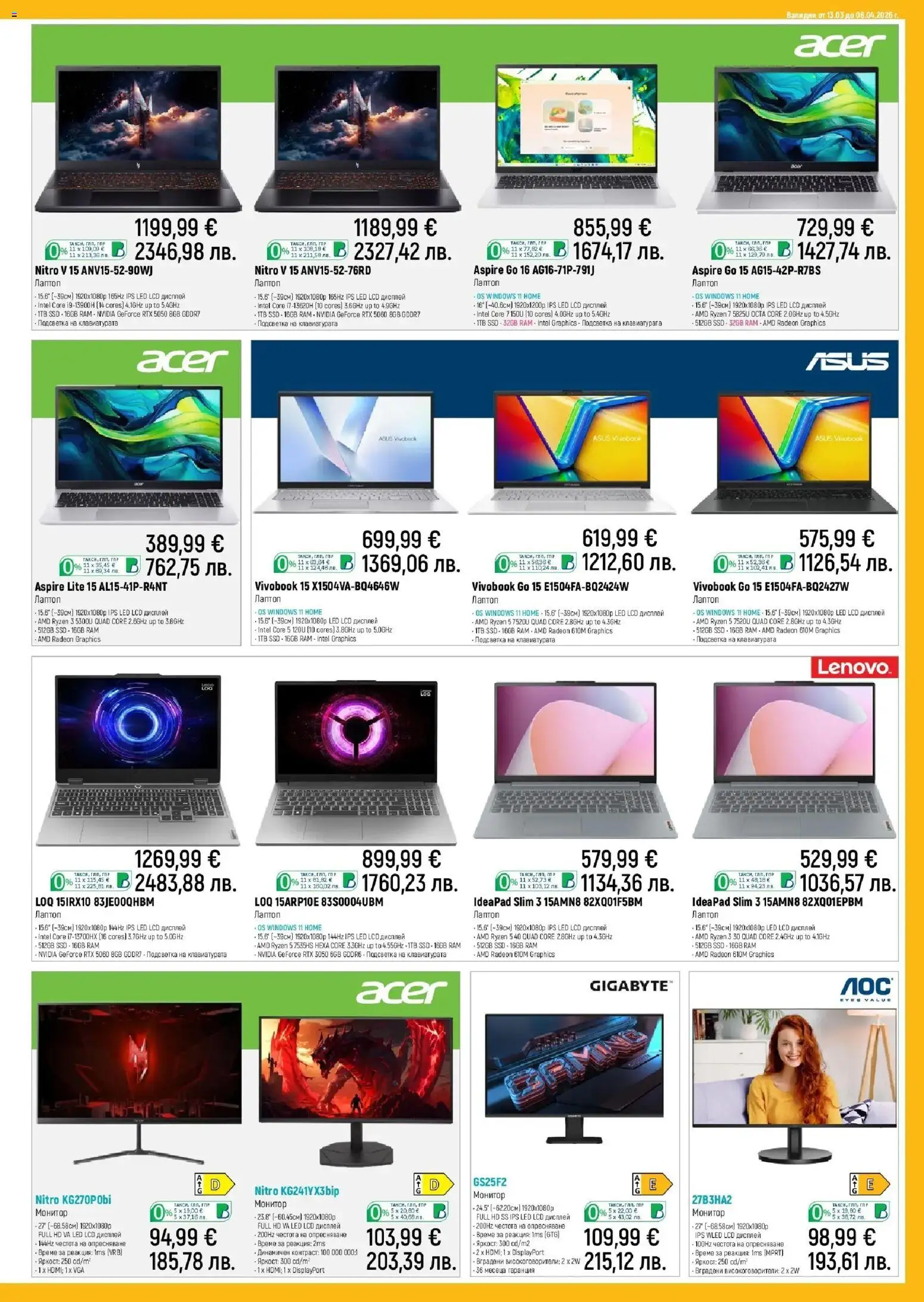 {H1} | Страница: 7 | Продукти: Монитор, Лаптоп