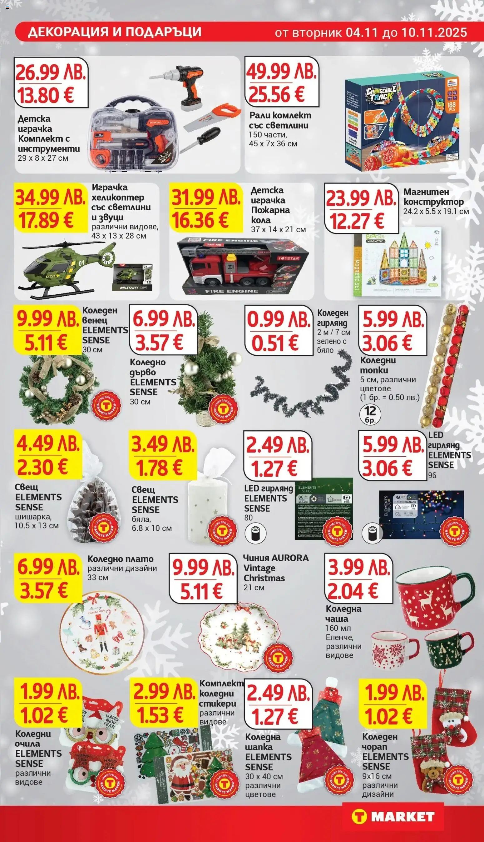 {H1} | Страница: 32 | Продукти: Чаша, Конструктор, Играчка, Свещ