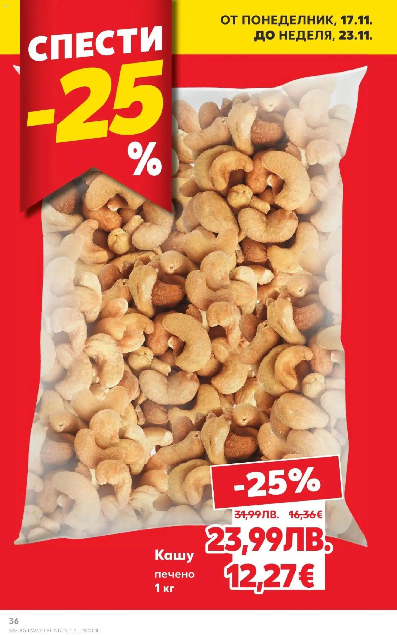 {H1} | Страница: 36 | Продукти: Кашу