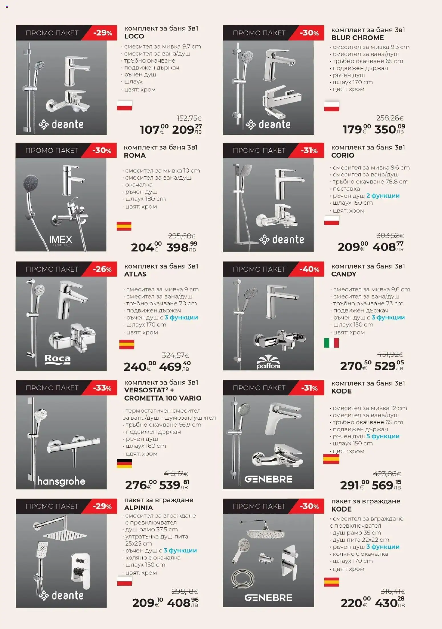 {H1} | Страница: 9 | Продукти: Баня, Душ, Смесител, Мивка