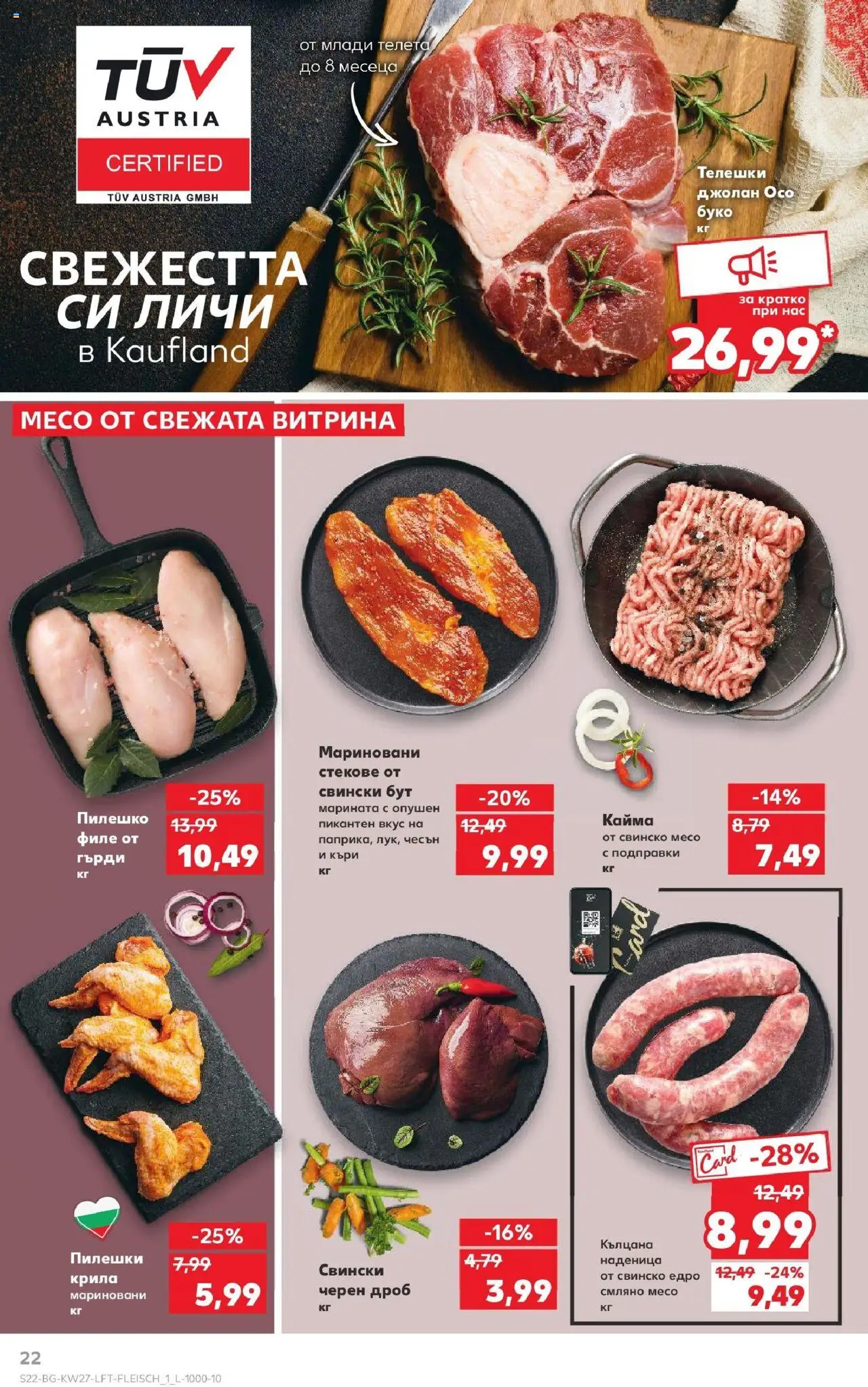  | Страница: 22 | Продукти: Чесън, Филе, Retek, Кайма