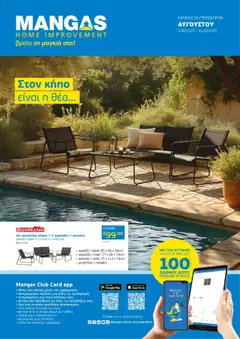 Mangas Home Improvement - Mangas Catalogue - August 2025 - Προεπισκόπηση φυλλαδίου από το κατάστημα Mangas Home Improvement,  σε ισχύ από 01.08.2025