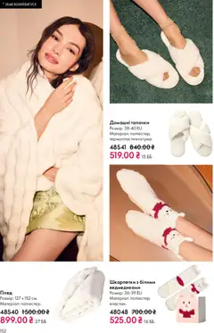 Oriflame акції дійснийкції з 08.12.2025 | Сторінка: 152 | Товари: Шкарпетки, Плед