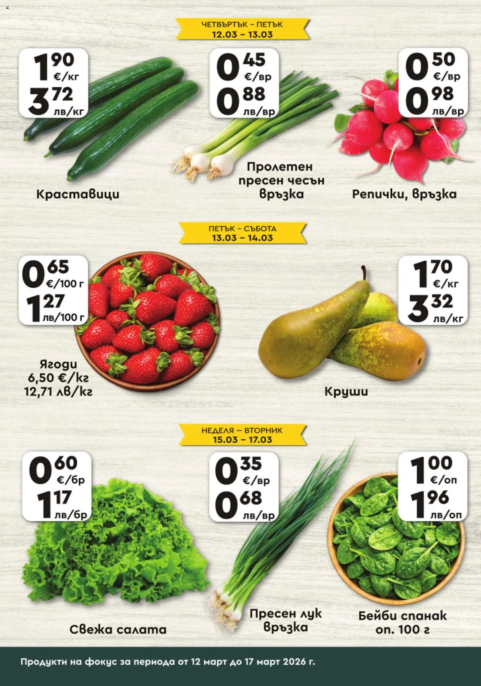 {H1} | Страница: 2 | Продукти: Ягоди, Салата, Чесън, Круши