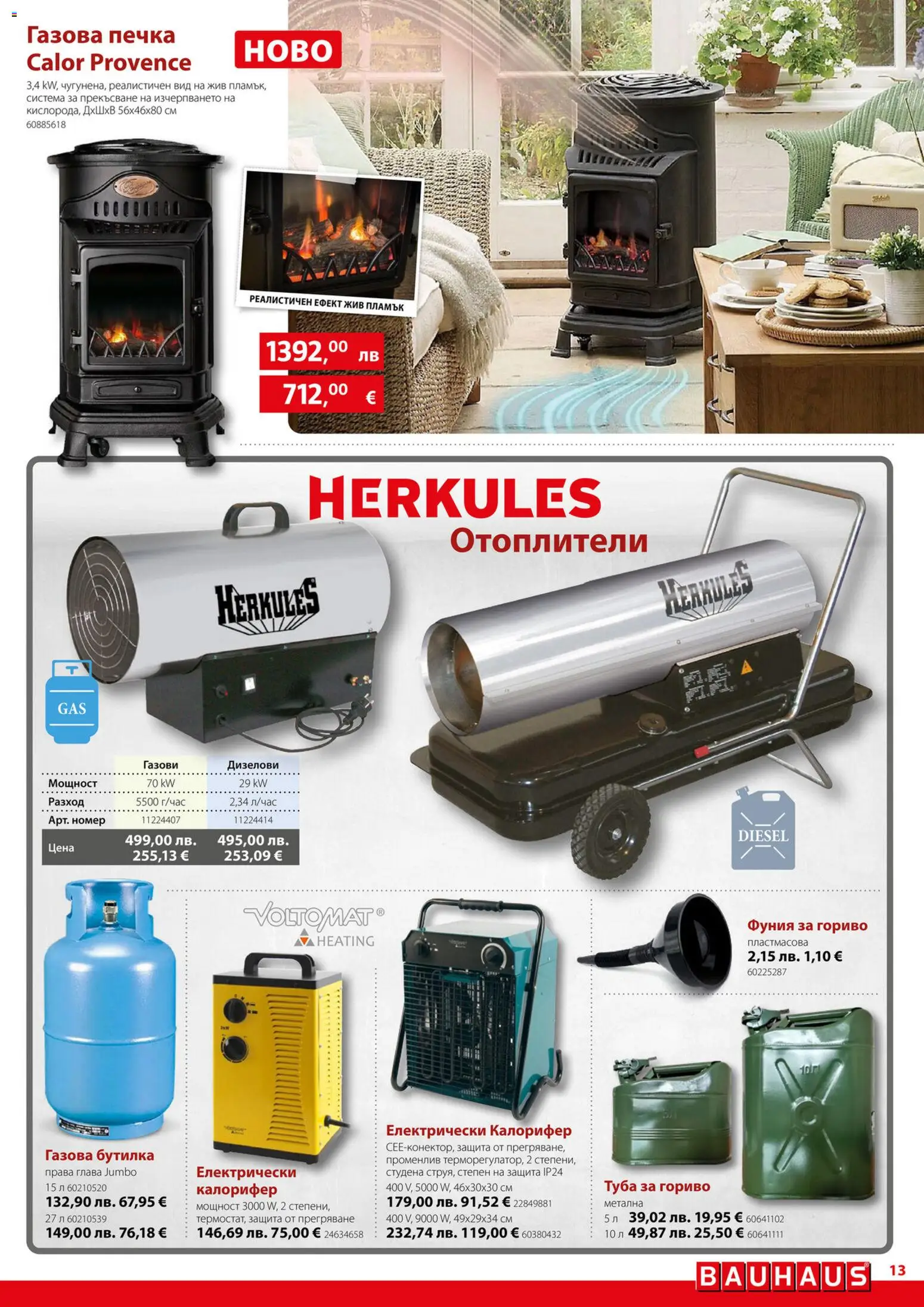 {H1} | Страница: 13 | Продукти: Печка