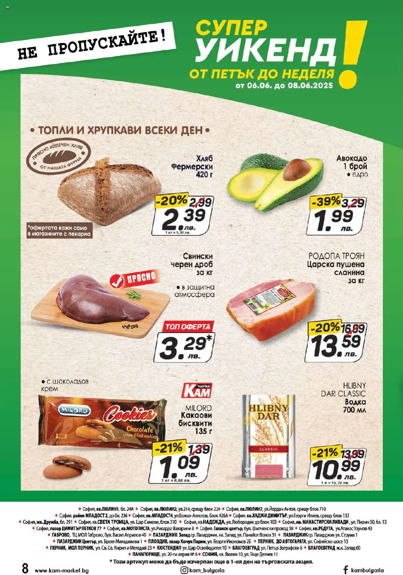  | Страница: 11 | Продукти: Хляб, Водка, Сланина, Фурна