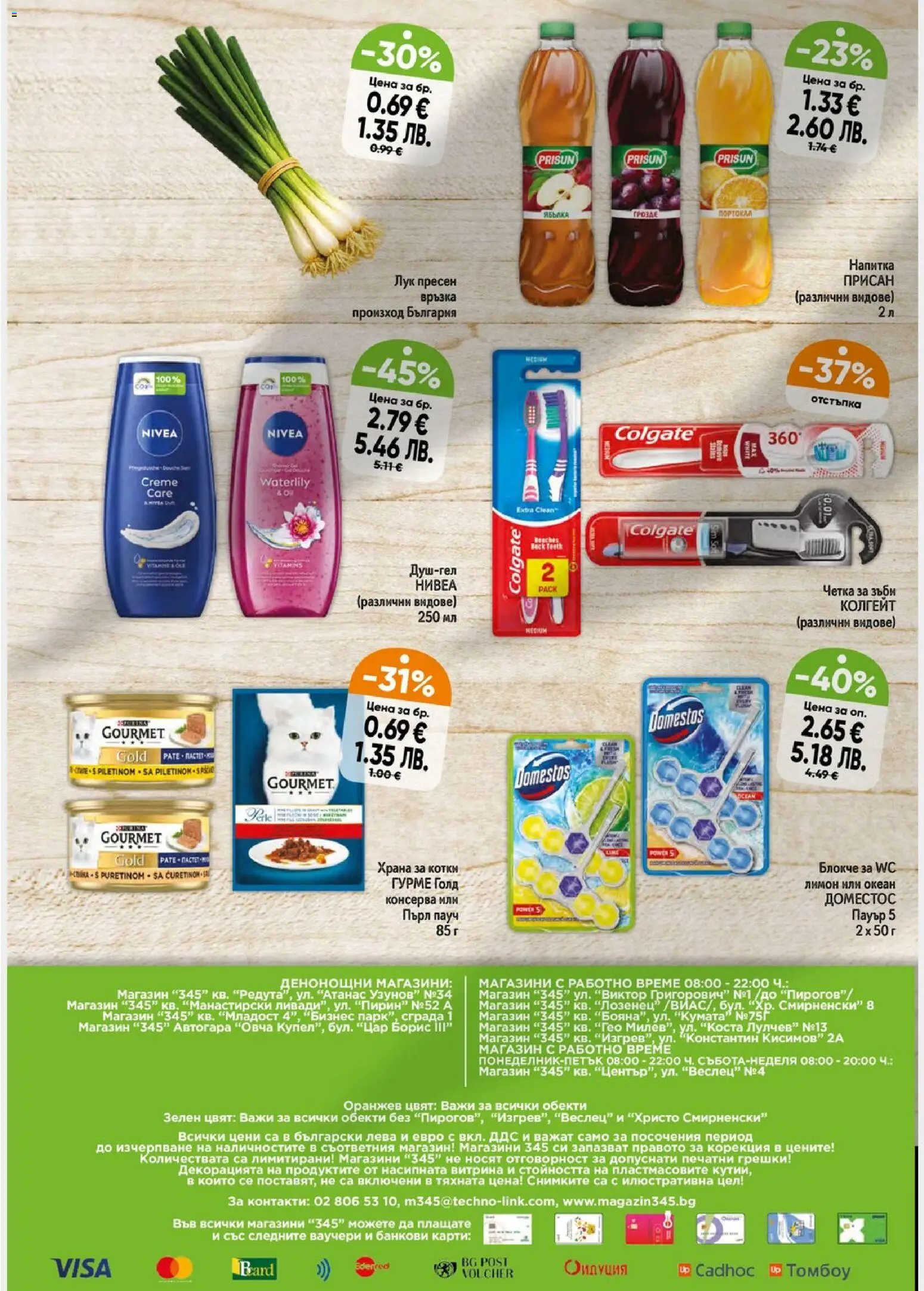 {H1} | Страница: 8 | Продукти: Лук, Лимон, Напитка, Храна за котки