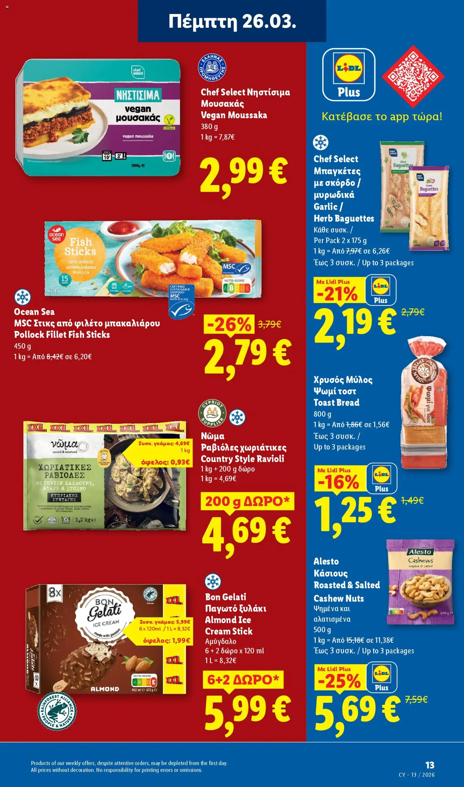Lidl φυλλαδιο – σε ισχύ από 26.03.2026 | Σελίδα: 13