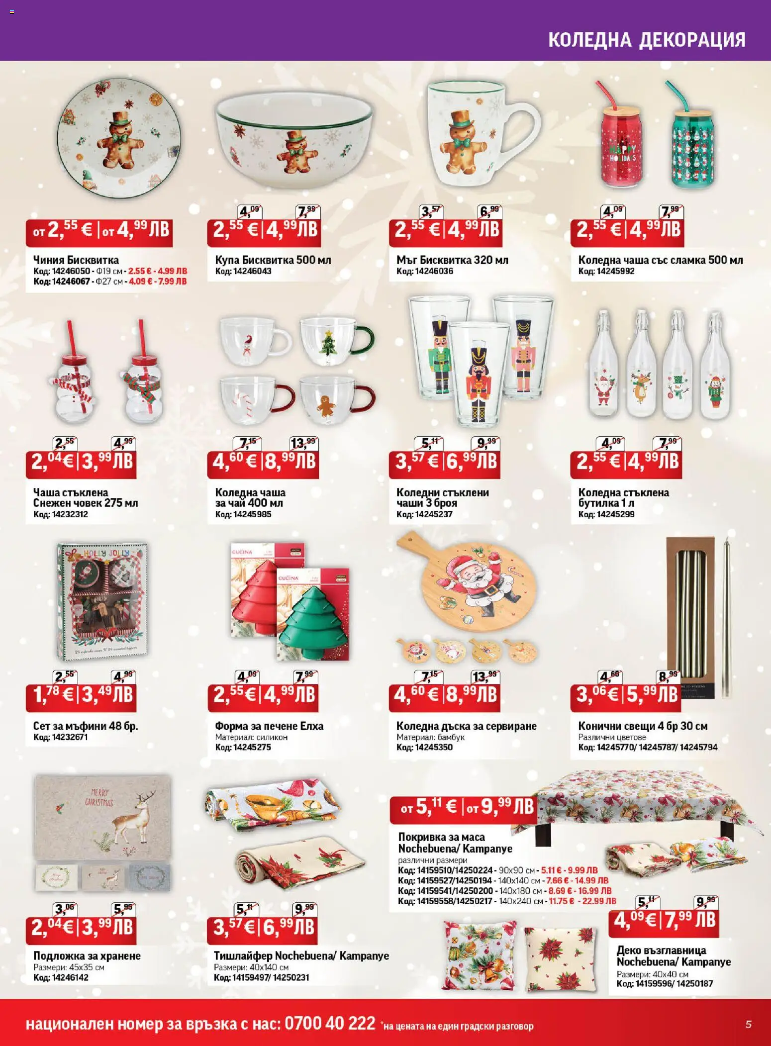 {H1} | Страница: 5 | Продукти: Покривка, Дъска, Маса, Подложка