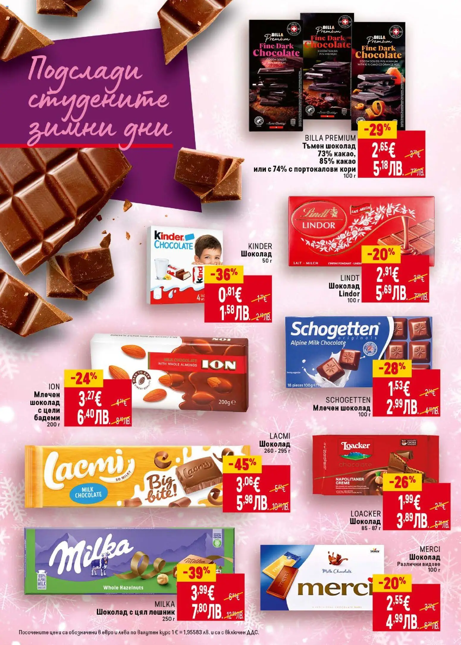 {H1} | Страница: 26 | Продукти: Шоколад, Бадеми