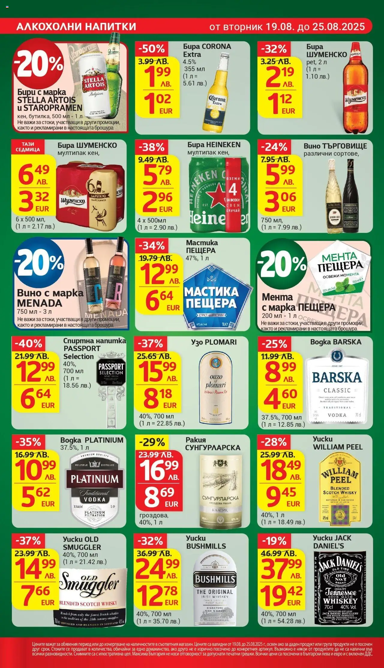  | Страница: 23 | Продукти: Бира, Гроздова ракия, Спиртна напитка, Ракия