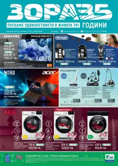 Преглед на Зора брошура - Офертите са валидни от 20.02.2026
