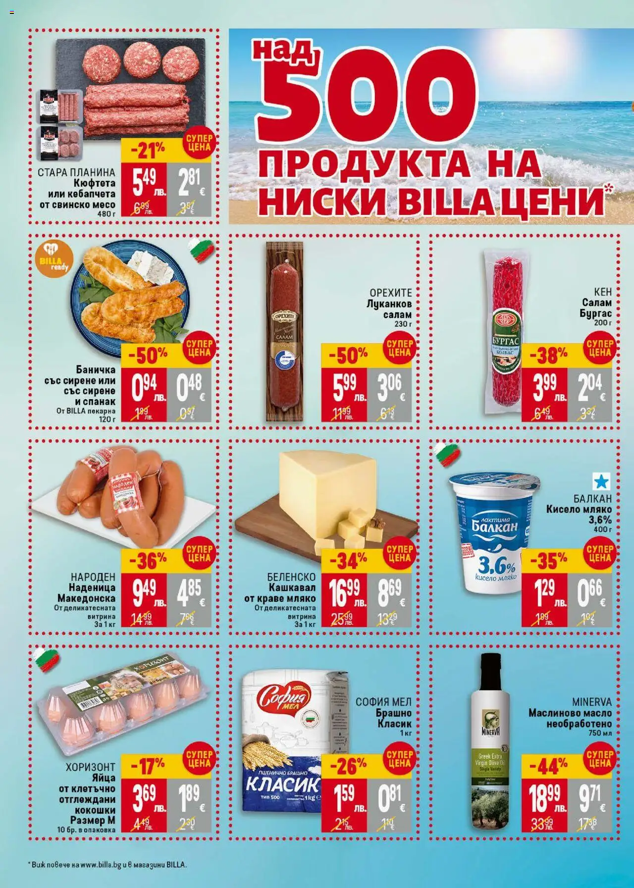  | Страница: 2 | Продукти: Мляко, Яйца, Наденица, Колбас