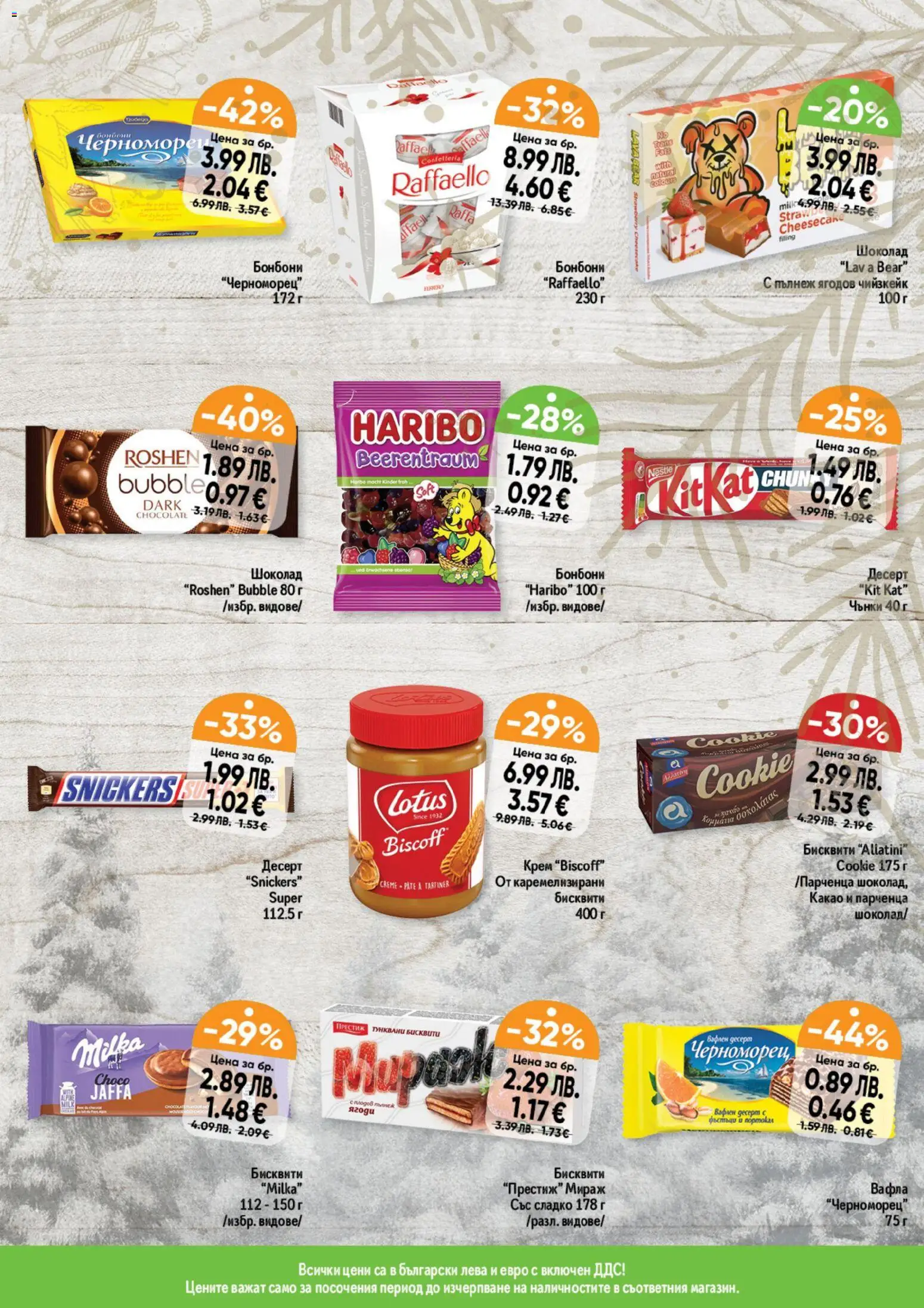 {H1} | Страница: 5 | Продукти: Крем, Шоколад, Бонбони, Бисквити