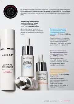 Mary Kay акції дійснийкції з 23.12.2025 | Сторінка: 9 | Товари: Лінійка, Лосьйон