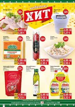 Преглед на BulMag брошура - Офертите са валидни от 27.10.2025 | Страница: 44