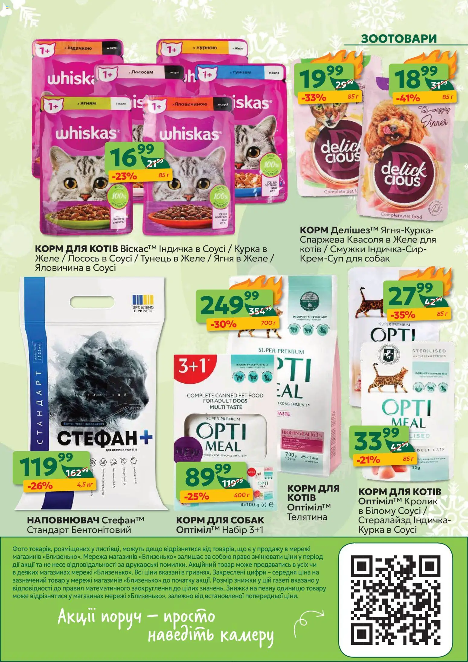 Близенько Kаталог - дійснийкції з 22.12.2025 | Сторінка: 77 | Товари: Квасоля, Лосось, Телятина, Желе