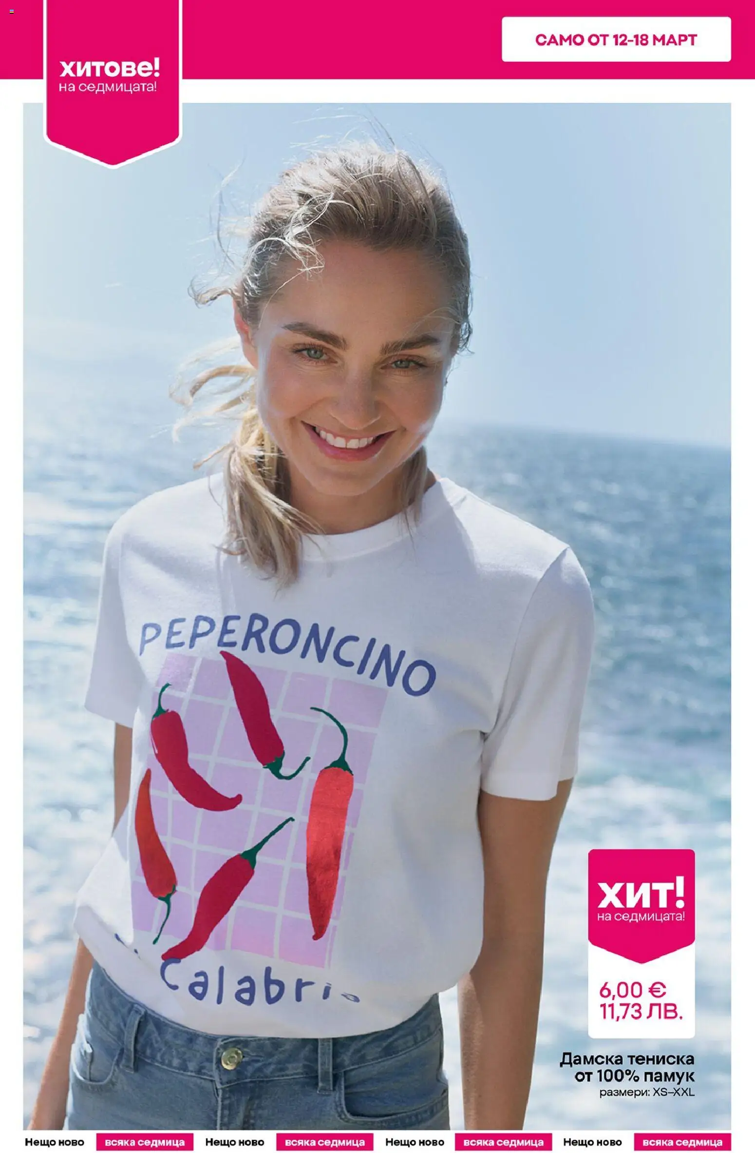 {H1} | Страница: 2 | Продукти: Памук