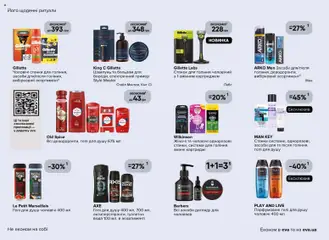 Eva акції дійснийкції з 02.04.2026 | Сторінка: 24 | Товари: Вода, Шампунь, Тример, Станок для гоління