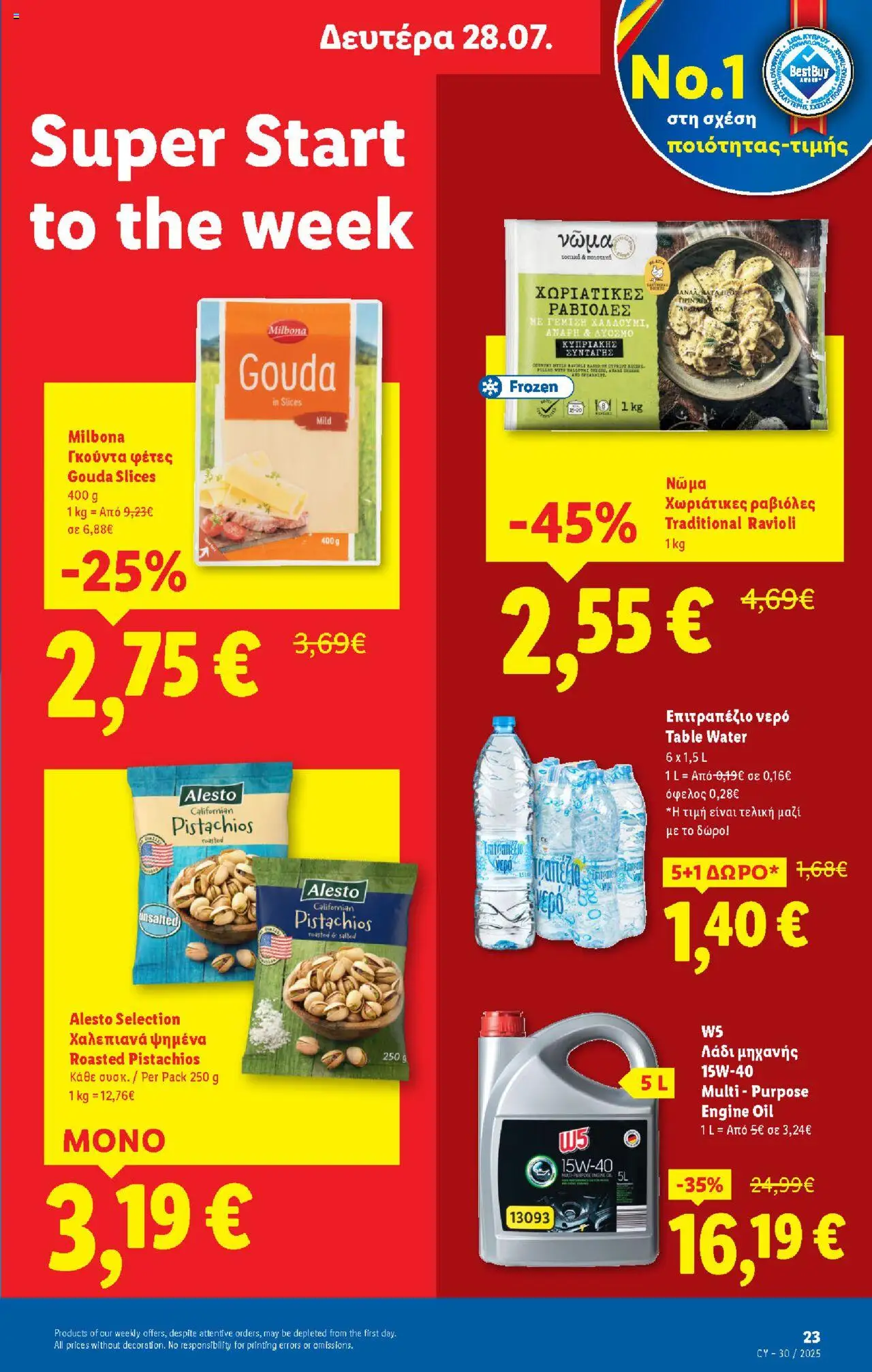 - σε ισχύ από 24.07.2025 | Σελίδα: 23