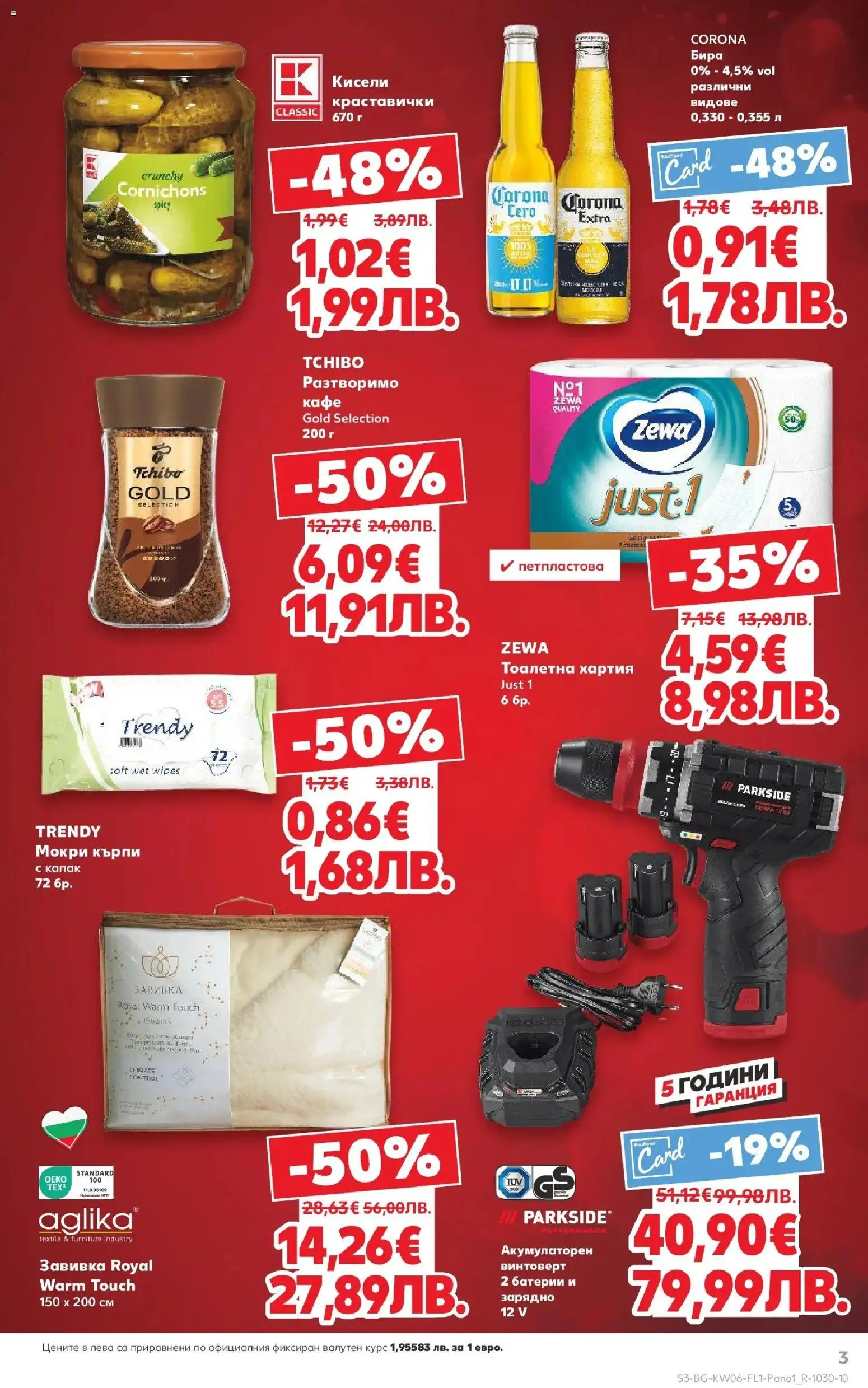 {H1} | Страница: 3 | Продукти: Винтоверт, Завивка, Тоалетна хартия, Тоалетна