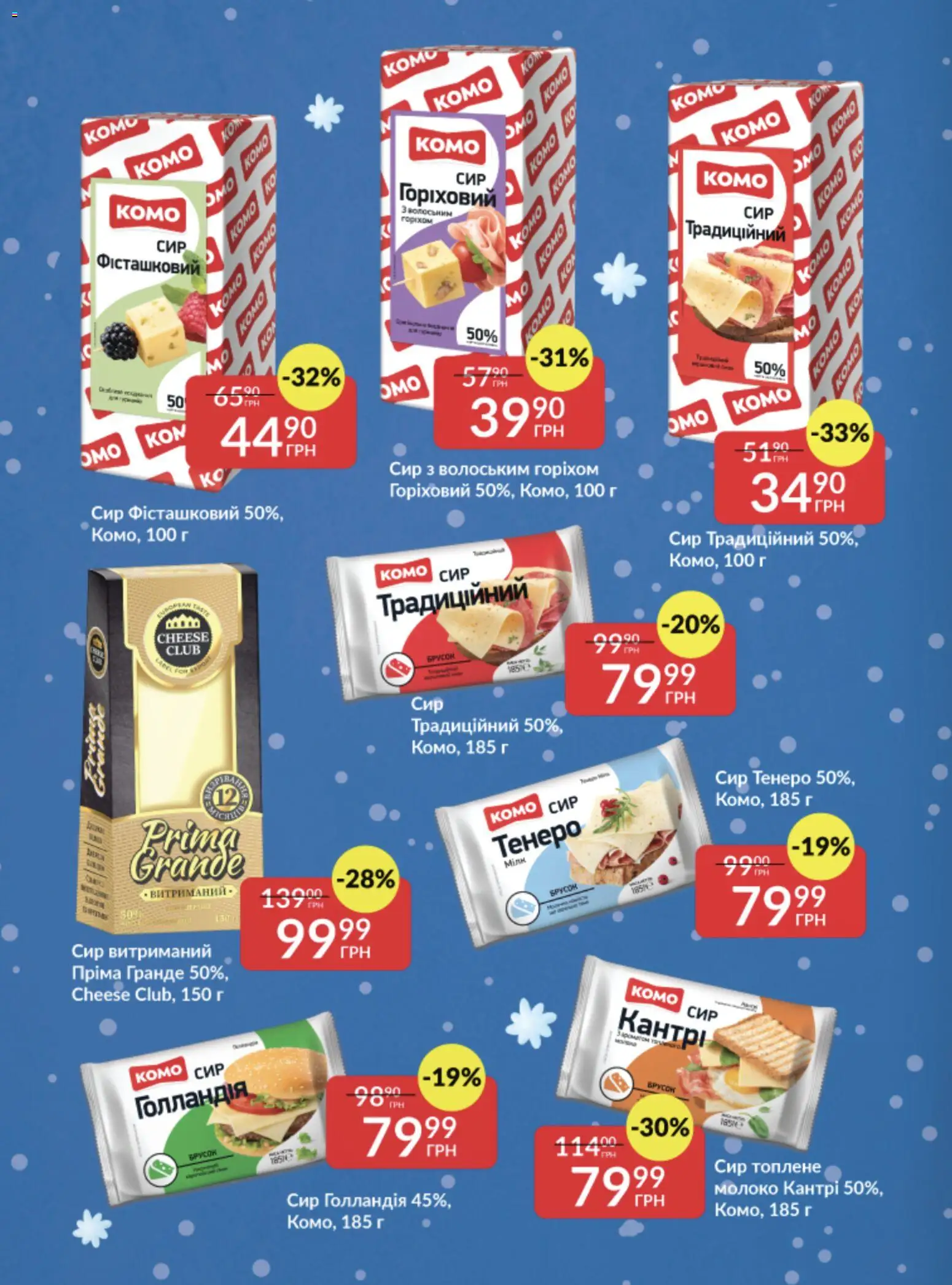 Fozzy Kаталог - дійснийкції з 03.12.2025 | Сторінка: 29