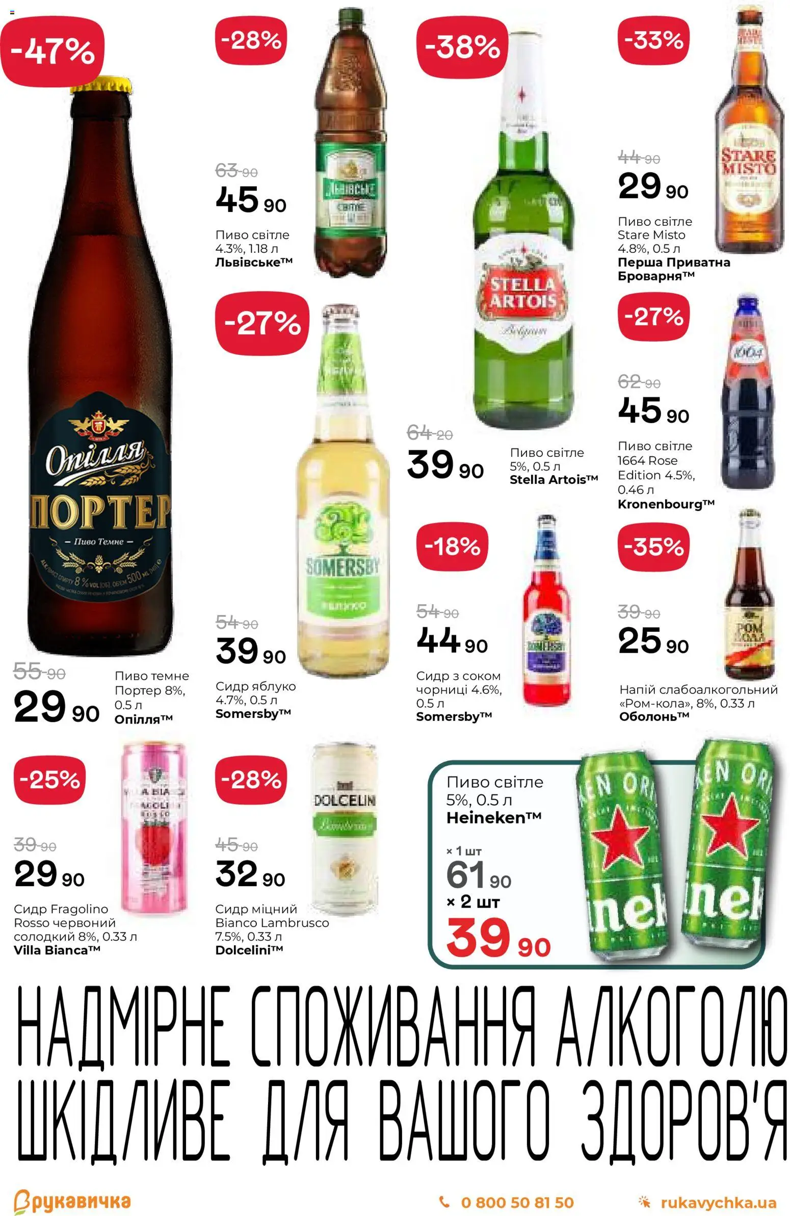 Рукавичка Kаталог - дійснийкції з 13.11.2025 | Сторінка: 23 | Товари: Пиво, Напій, Сидр