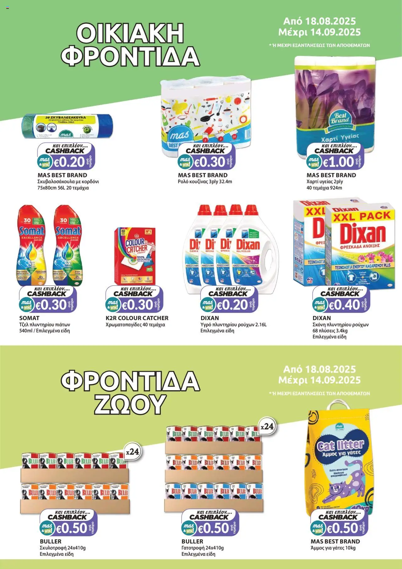 - σε ισχύ από 18.08.2025 | Σελίδα: 10