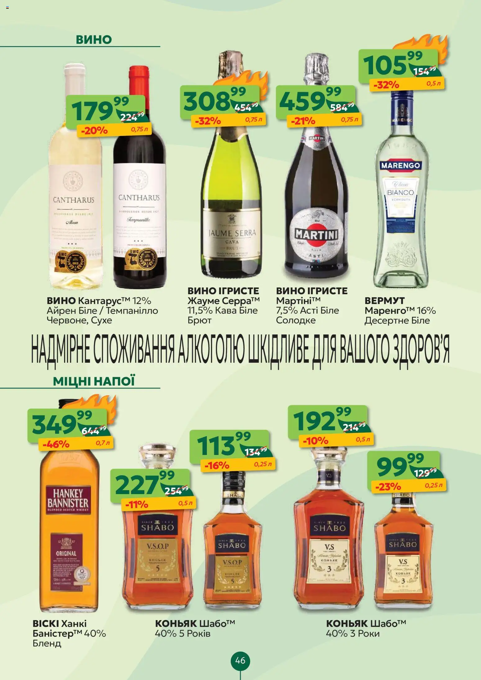 Близенько Kаталог - дійснийкції з 02.02.2026 | Сторінка: 46 | Товари: Кава, Вино, Вермут, Коньяк
