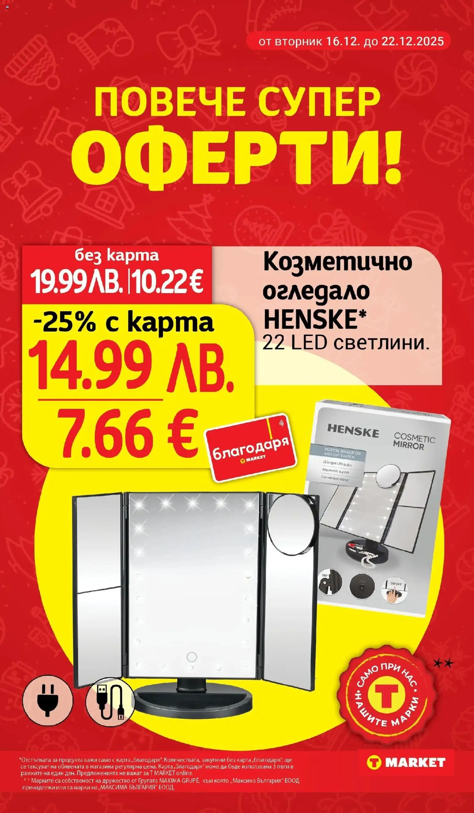 {H1} | Страница: 26 | Продукти: Огледало