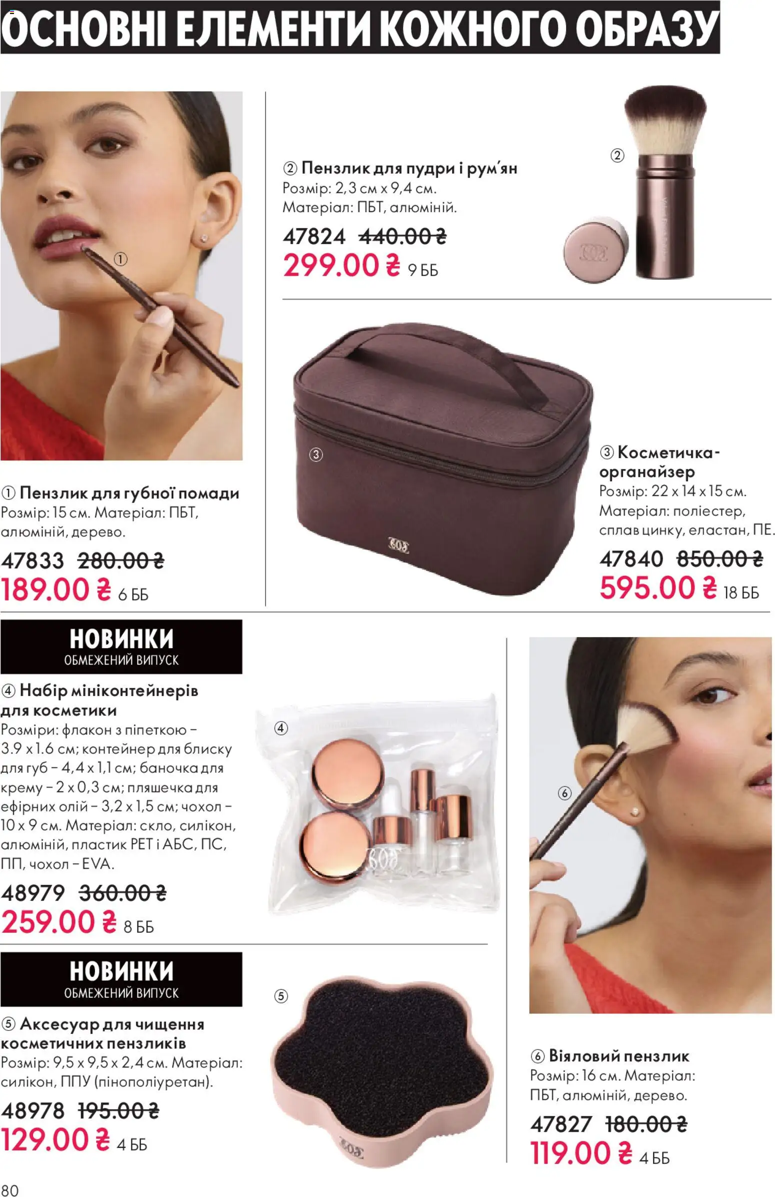 Oriflame Kаталог - дійснийкції з 16.11.2025 | Сторінка: 80 | Товари: Органайзер, Контейнер, Чохол, Пензлик