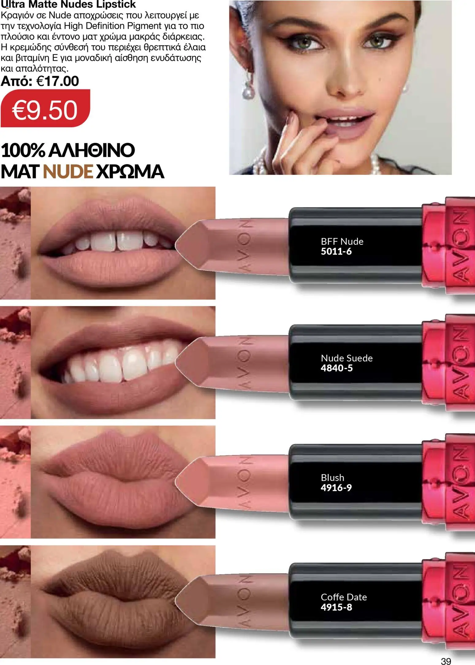 AVON Κατάλογος – σε ισχύ από 16.02.2026 | Σελίδα: 37