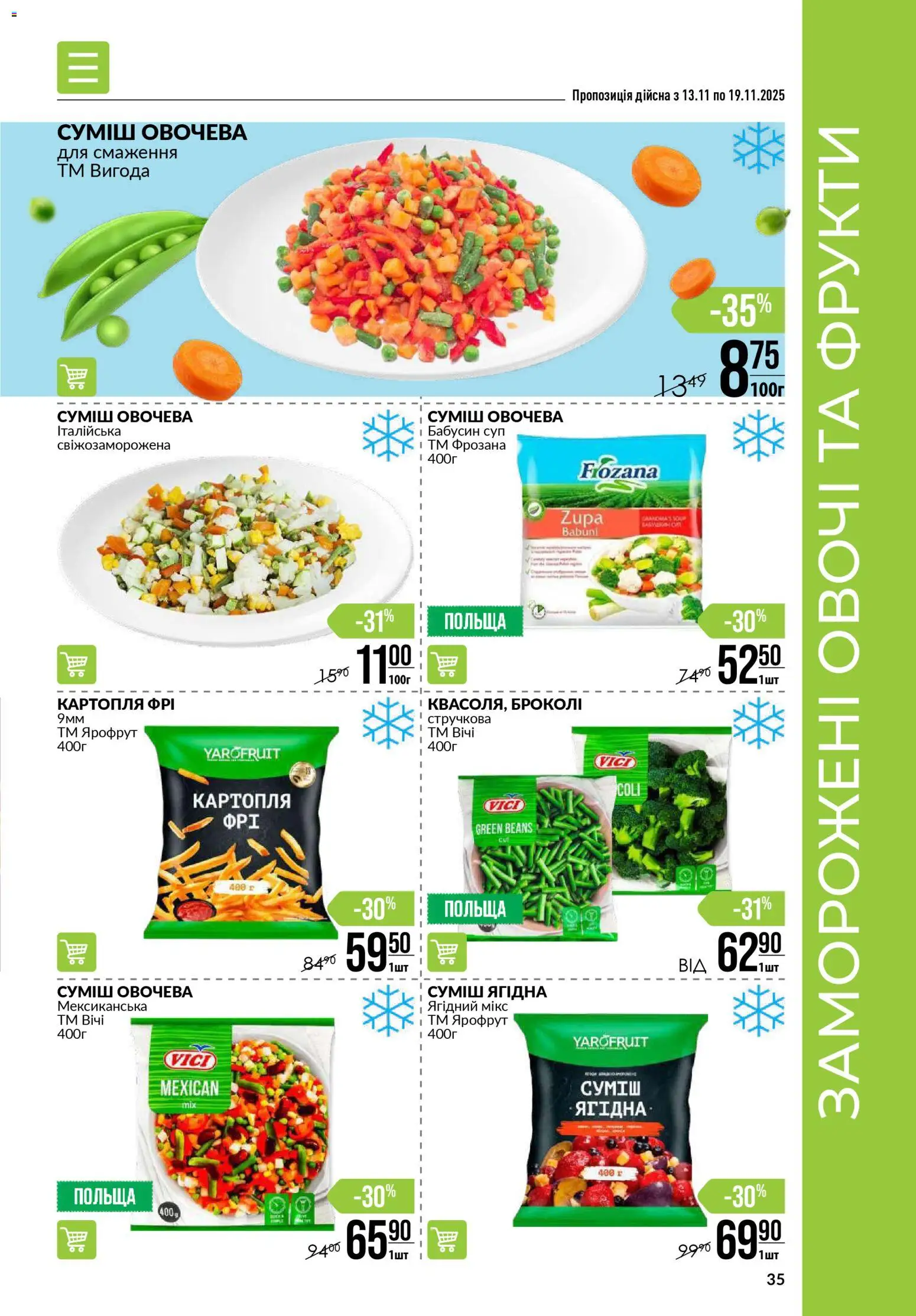 VARUS Kаталог - дійснийкції з 13.11.2025 | Сторінка: 35 | Товари: Картопля, Овочі, Фрукти