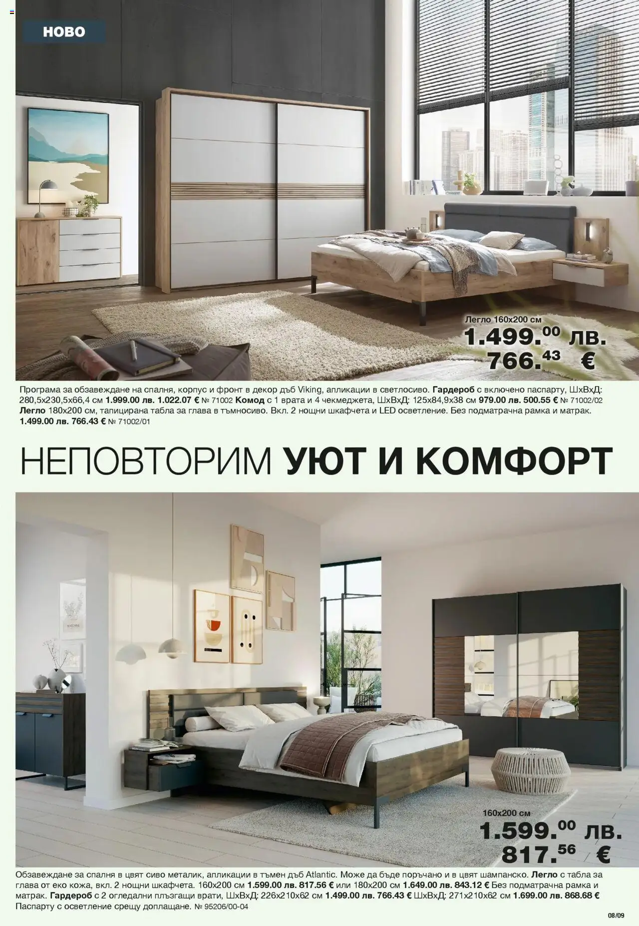 {H1} | Страница: 9 | Продукти: Врата, Легло, Гардероб